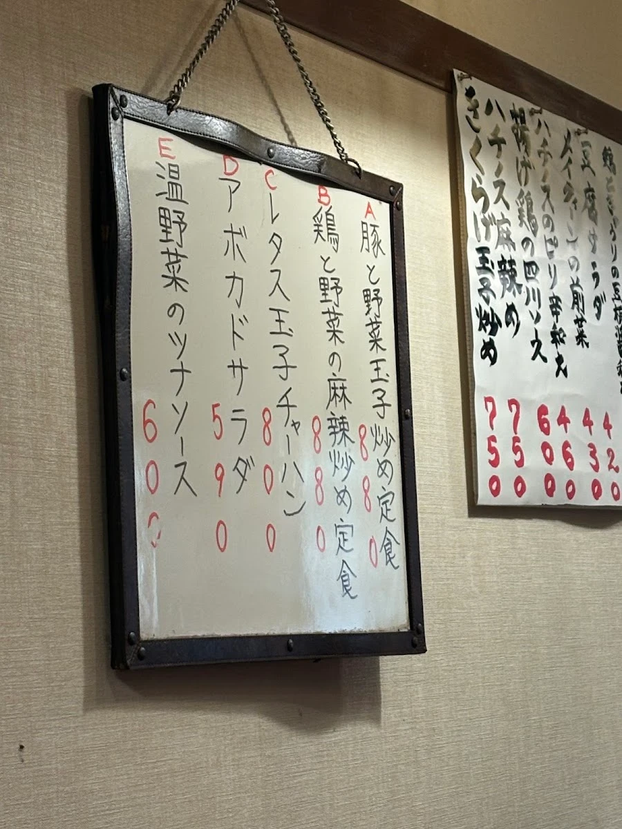 中華料理 味楽亭 メニュー写真 16